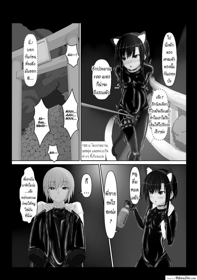 อ่านโดจิน น้องสาวผม เป็นมาโซ [Mousou Bijutsubu (Sho-yan)] Kuroneko Choco Ice ภาค 5 แปลไทย หน้าที่ 16