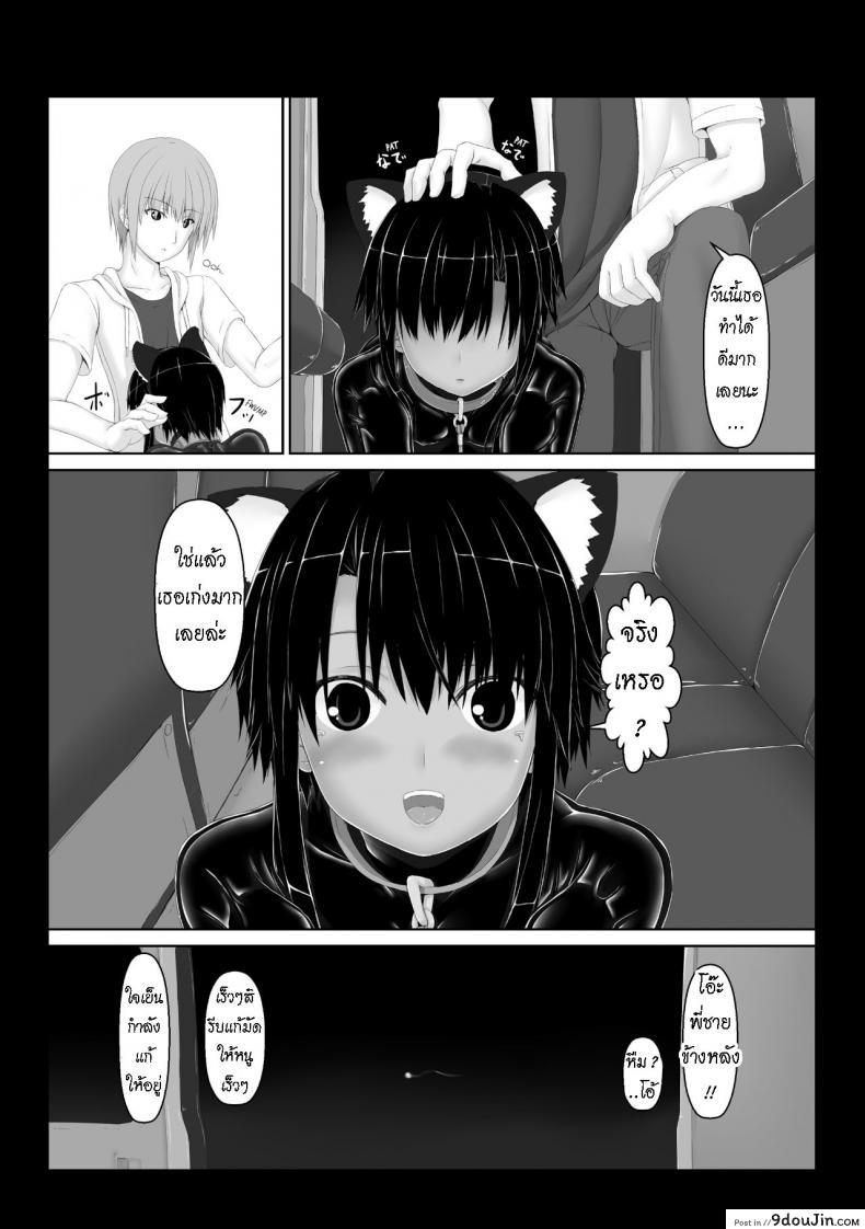 อ่านโดจิน น้องสาวผม เป็นมาโซ [Mousou Bijutsubu (Sho-yan)] Kuroneko Choco Ice ภาค 5 แปลไทย หน้าที่ 28
