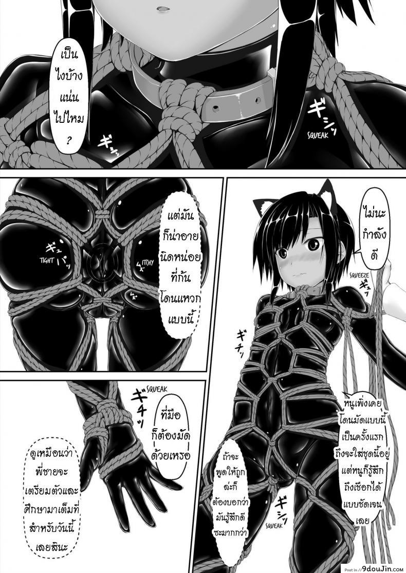 อ่านโดจิน [Mousou Bijutsubu (Sho-yan)] Kuroneko Choco Ice ภาค 6 แปลไทย หน้าที่ 7