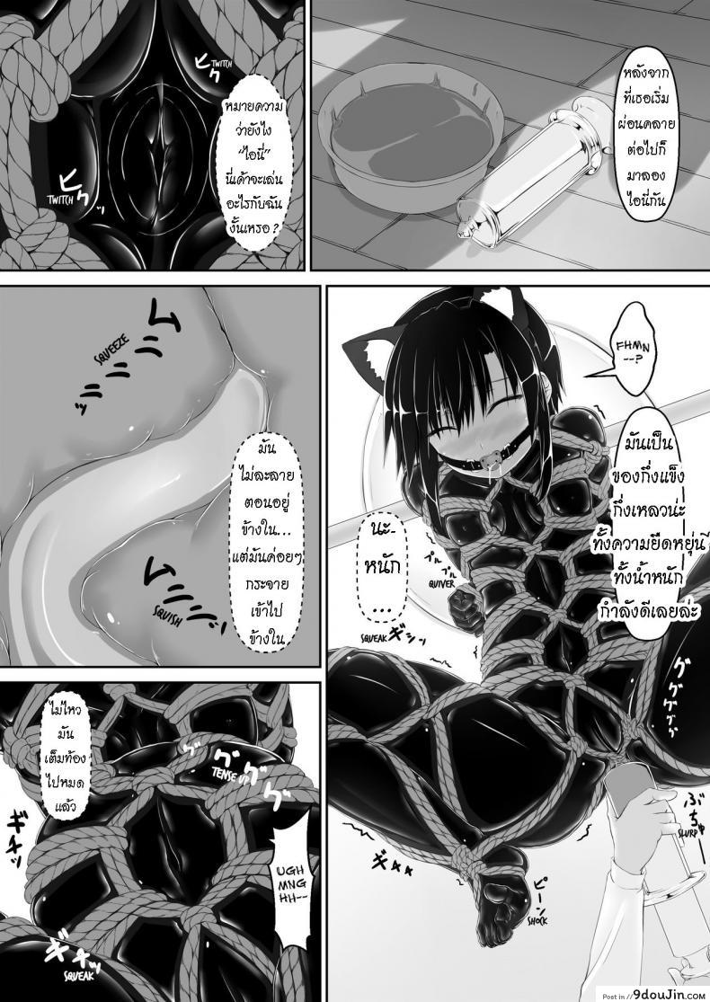 อ่านโดจิน [Mousou Bijutsubu (Sho-yan)] Kuroneko Choco Ice ภาค 6 แปลไทย หน้าที่ 11