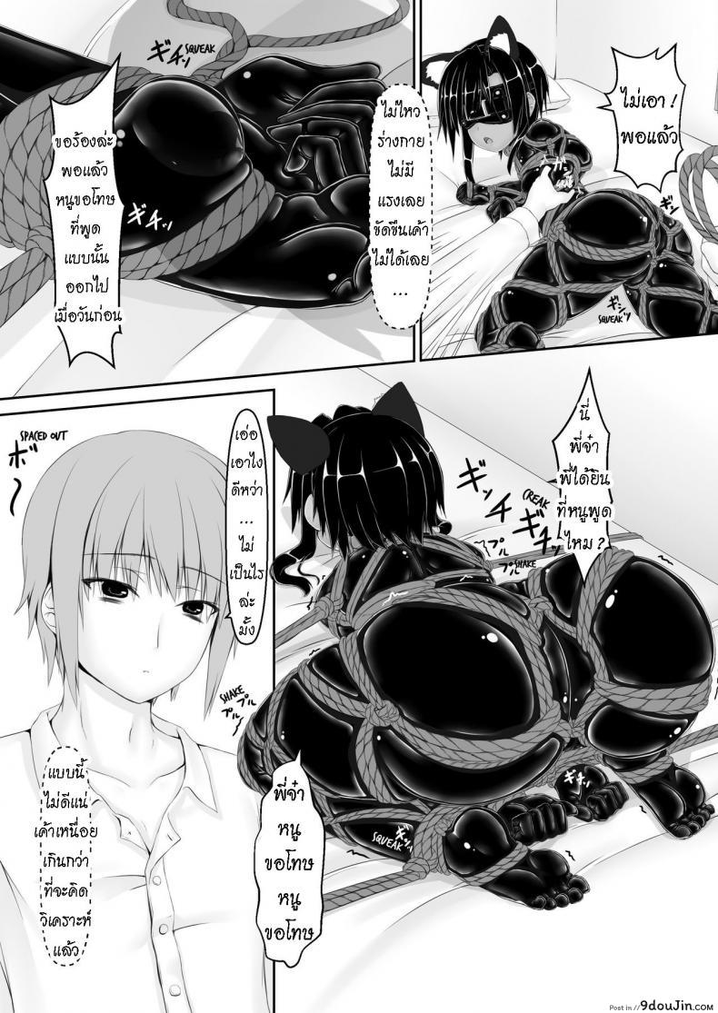 อ่านโดจิน [Mousou Bijutsubu (Sho-yan)] Kuroneko Choco Ice ภาค 6 แปลไทย หน้าที่ 19