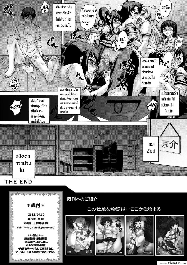อ่านโดจิน พ่อฟาดเรียบเสียบทั้งบ้าน (SC51) [Studio★ParM (Kotobuki Utage)] PM 28 Chichi Imouto | My Father and Little Sister (Ore no Imouto ga Konna ni Kawaii Wake ga Nai) ภาค 5 แปลไทย หน้าที่ 21