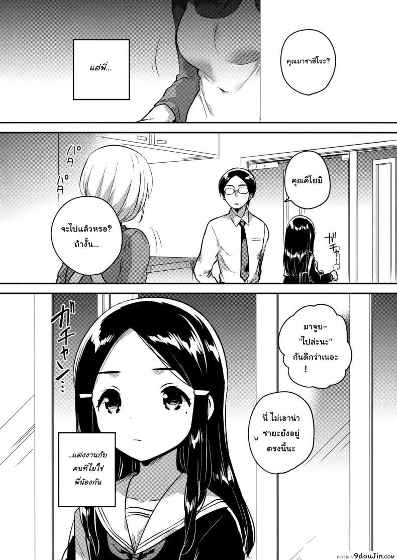 อ่านโดจิน น้องสาวผมเป็นเมียเก็บ (C92) [squeezecandyheaven (Ichihaya)] Imouto wa Mistress (Jou) ภาค 1 แปลไทย หน้าที่ 3