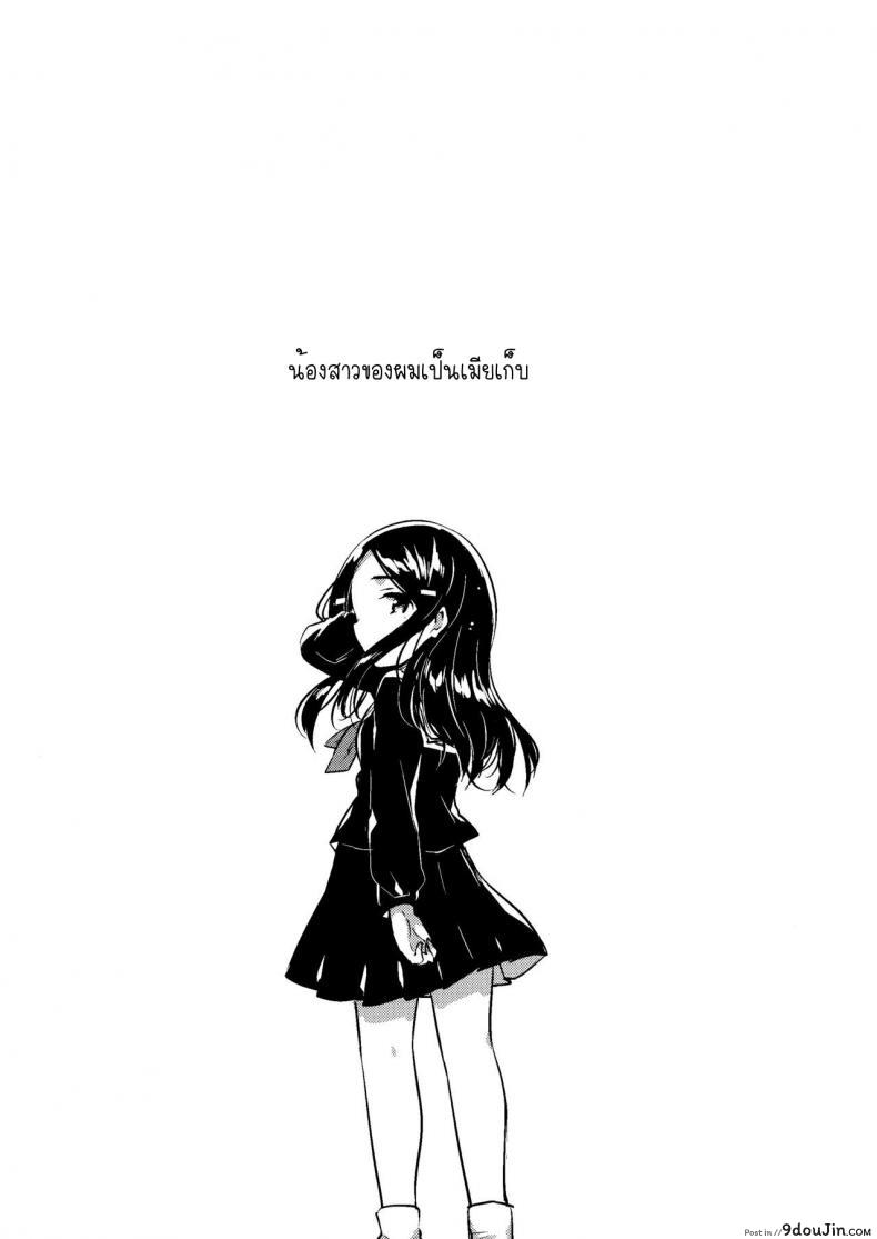 อ่านโดจิน น้องสาวผมเป็นเมียเก็บ (C92) [squeezecandyheaven (Ichihaya)] Imouto wa Mistress (Jou) ภาค 1 แปลไทย หน้าที่ 4