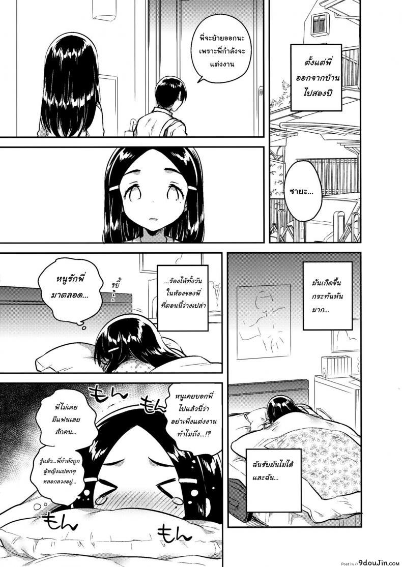 อ่านโดจิน น้องสาวผมเป็นเมียเก็บ (C92) [squeezecandyheaven (Ichihaya)] Imouto wa Mistress (Jou) ภาค 1 แปลไทย หน้าที่ 5
