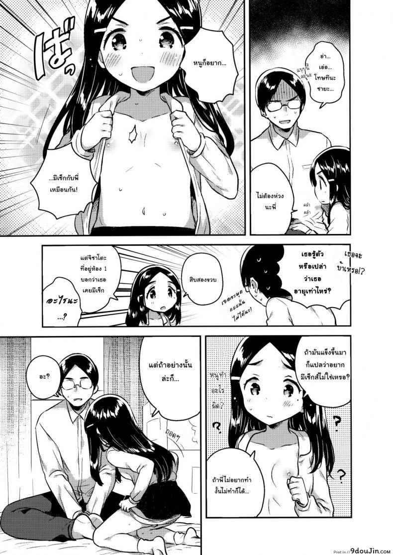 อ่านโดจิน น้องสาวผมเป็นเมียเก็บ (C92) [squeezecandyheaven (Ichihaya)] Imouto wa Mistress (Jou) ภาค 1 แปลไทย หน้าที่ 8