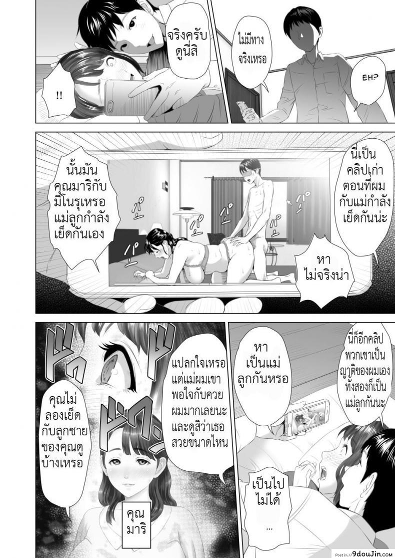 อ่านโดจิน พ่อไม่รู้ ชู้ของแม่ [Hyji] Kinjo Yuuwaku Daisandan -Tomodachi no Okaa-san Hen- Chuuhen แปลไทย หน้าที่ 6