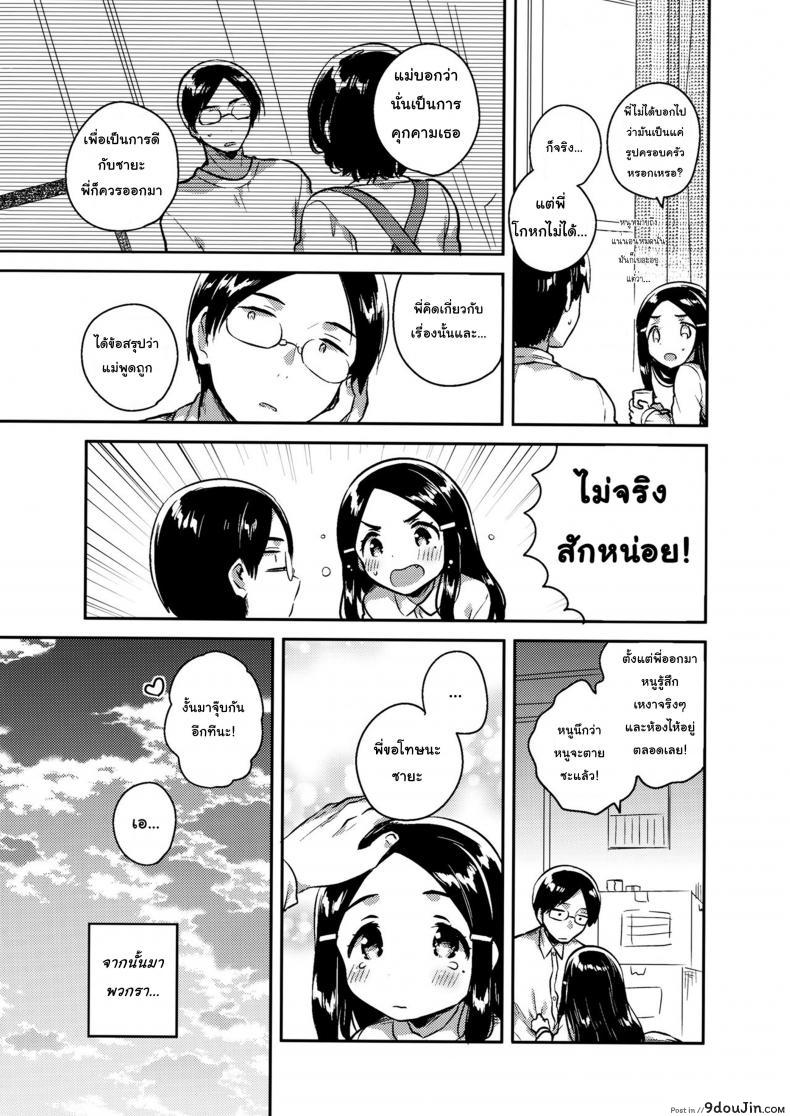 อ่านโดจิน น้องสาวผมเป็นเมียเก็บ (C92) [squeezecandyheaven (Ichihaya)] Imouto wa Mistress (Jou) ภาค 1 แปลไทย หน้าที่ 13