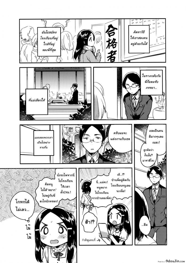 อ่านโดจิน น้องสาวผมเป็นเมียเก็บ (C92) [squeezecandyheaven (Ichihaya)] Imouto wa Mistress (Jou) ภาค 1 แปลไทย หน้าที่ 14
