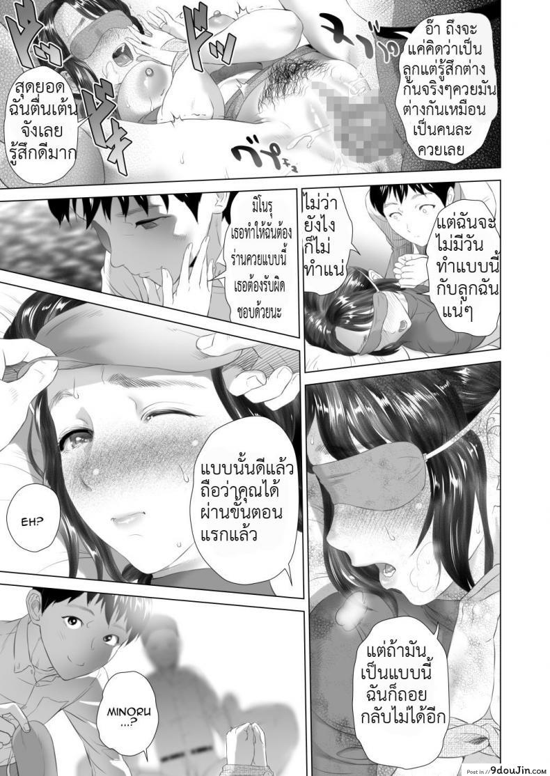 อ่านโดจิน พ่อไม่รู้ ชู้ของแม่ [Hyji] Kinjo Yuuwaku Daisandan -Tomodachi no Okaa-san Hen- Chuuhen แปลไทย หน้าที่ 13