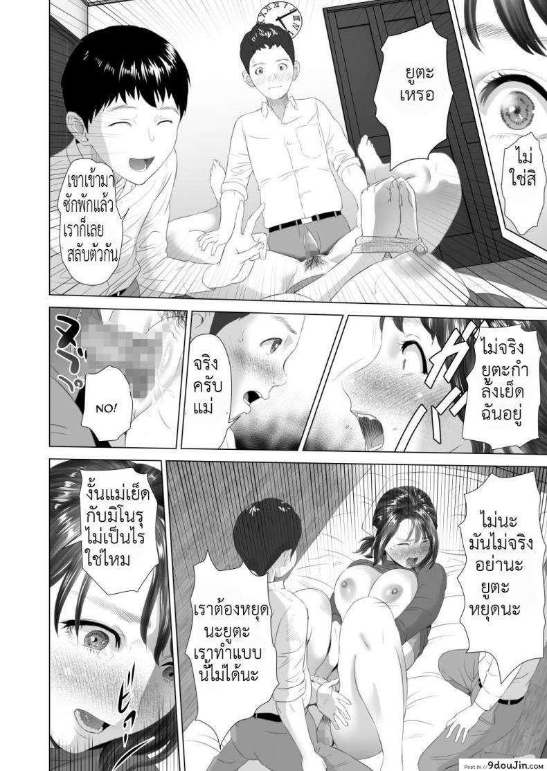 อ่านโดจิน พ่อไม่รู้ ชู้ของแม่ [Hyji] Kinjo Yuuwaku Daisandan -Tomodachi no Okaa-san Hen- Chuuhen แปลไทย หน้าที่ 14