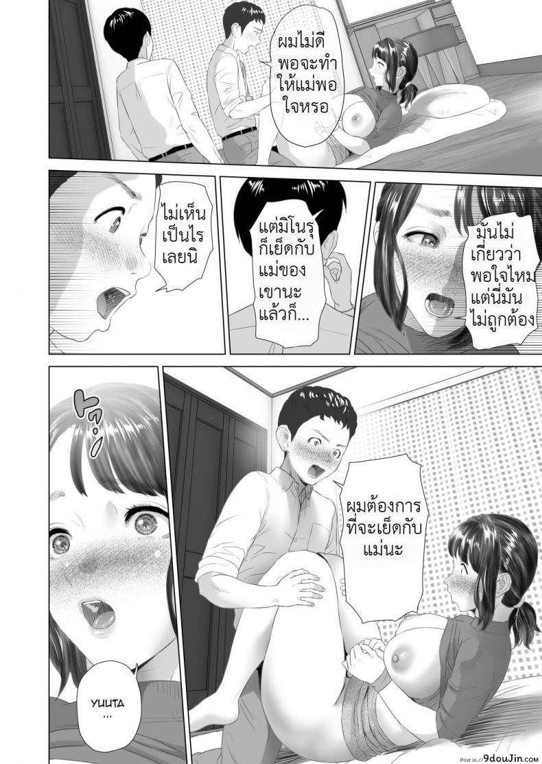 อ่านโดจิน พ่อไม่รู้ ชู้ของแม่ [Hyji] Kinjo Yuuwaku Daisandan -Tomodachi no Okaa-san Hen- Chuuhen แปลไทย หน้าที่ 16