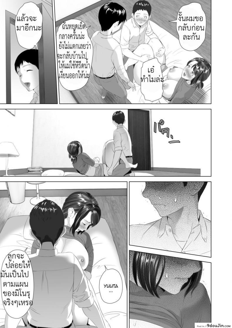 อ่านโดจิน พ่อไม่รู้ ชู้ของแม่ [Hyji] Kinjo Yuuwaku Daisandan -Tomodachi no Okaa-san Hen- Chuuhen แปลไทย หน้าที่ 17