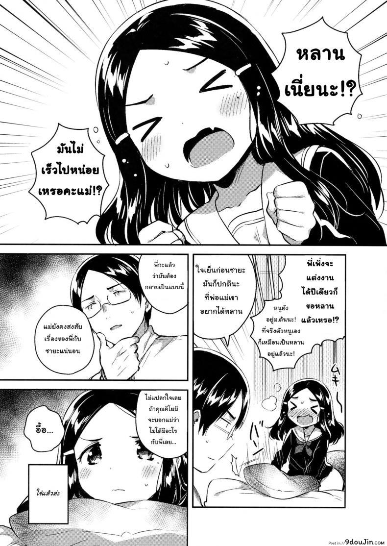 อ่านโดจิน น้องสาวผมเป็นเมียเก็บ (C92) [squeezecandyheaven (Ichihaya)] Imouto wa Mistress (Jou) ภาค 2 แปลไทย หน้าที่ 4
