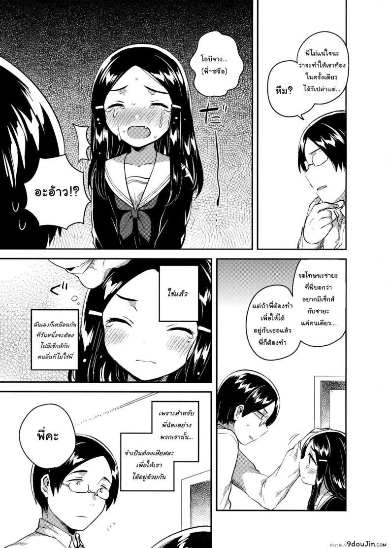 อ่านโดจิน น้องสาวผมเป็นเมียเก็บ (C92) [squeezecandyheaven (Ichihaya)] Imouto wa Mistress (Jou) ภาค 2 แปลไทย หน้าที่ 6