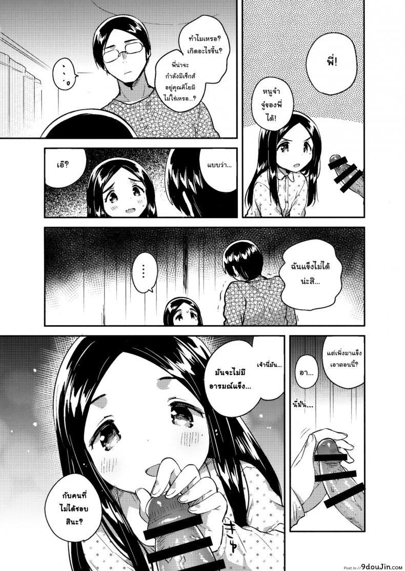อ่านโดจิน น้องสาวผมเป็นเมียเก็บ (C92) [squeezecandyheaven (Ichihaya)] Imouto wa Mistress (Jou) ภาค 2 แปลไทย หน้าที่ 11