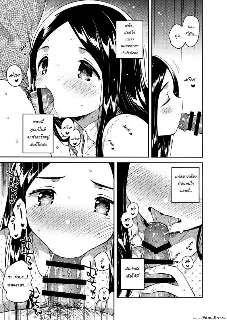 อ่านโดจิน น้องสาวผมเป็นเมียเก็บ (C92) [squeezecandyheaven (Ichihaya)] Imouto wa Mistress (Jou) ภาค 2 แปลไทย หน้าที่ 12