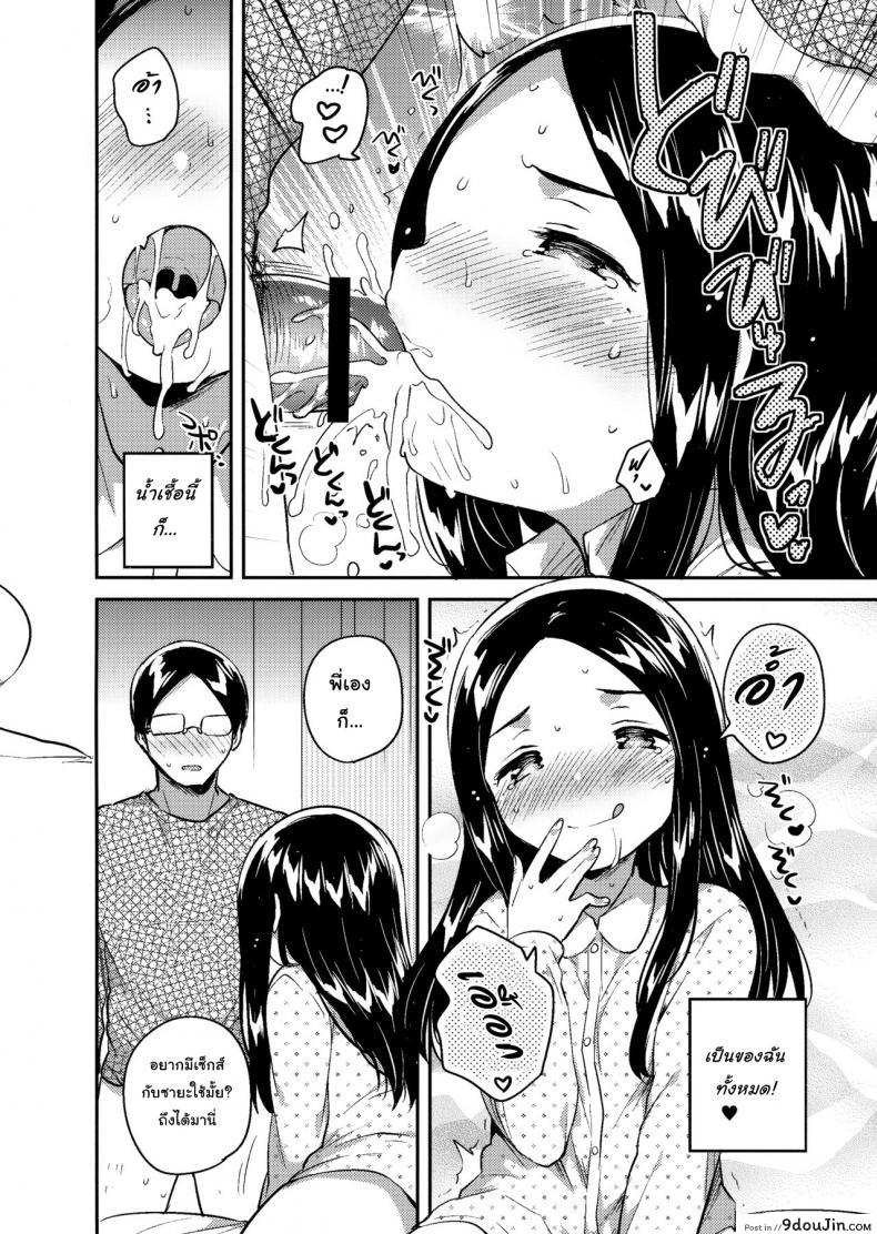 อ่านโดจิน น้องสาวผมเป็นเมียเก็บ (C92) [squeezecandyheaven (Ichihaya)] Imouto wa Mistress (Jou) ภาค 2 แปลไทย หน้าที่ 13