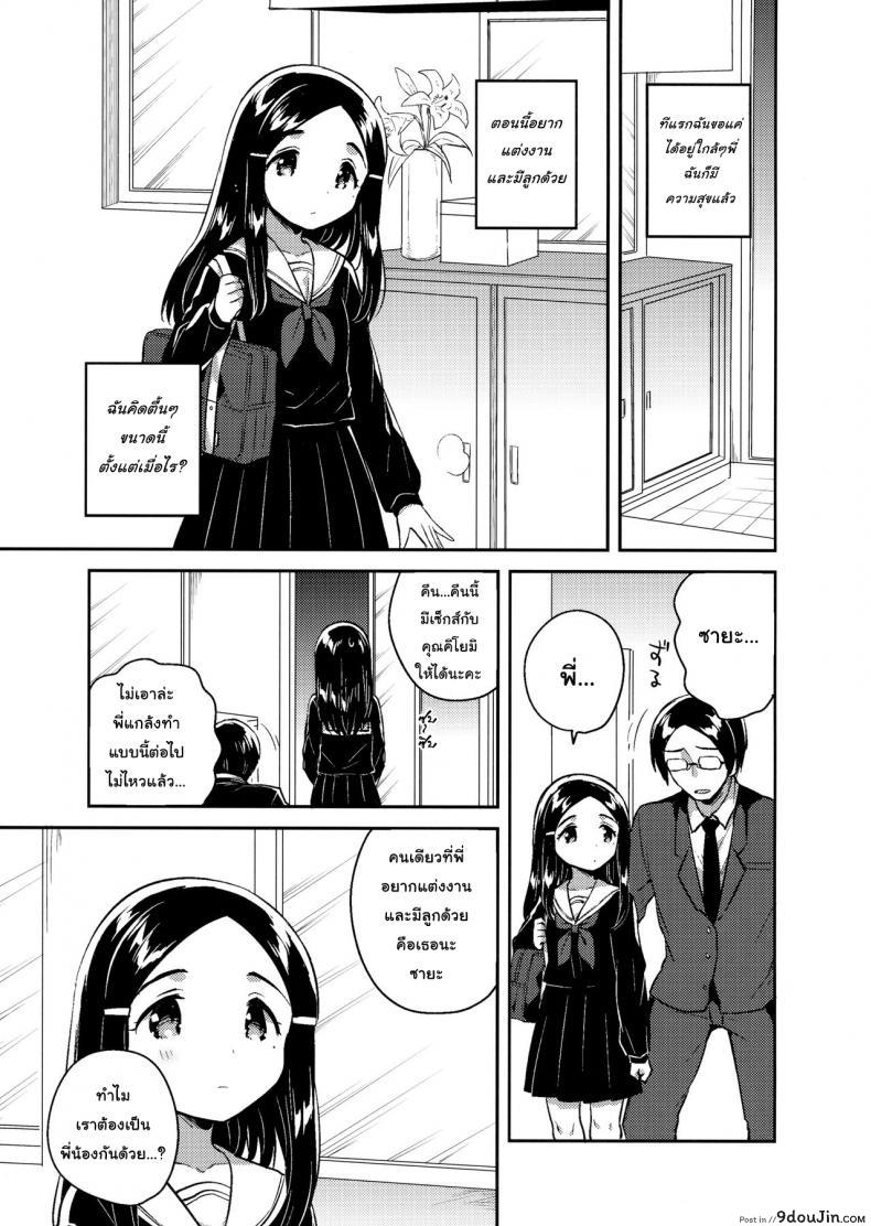 อ่านโดจิน น้องสาวผมเป็นเมียเก็บ (C92) [squeezecandyheaven (Ichihaya)] Imouto wa Mistress (Jou) ภาค 2 แปลไทย หน้าที่ 22