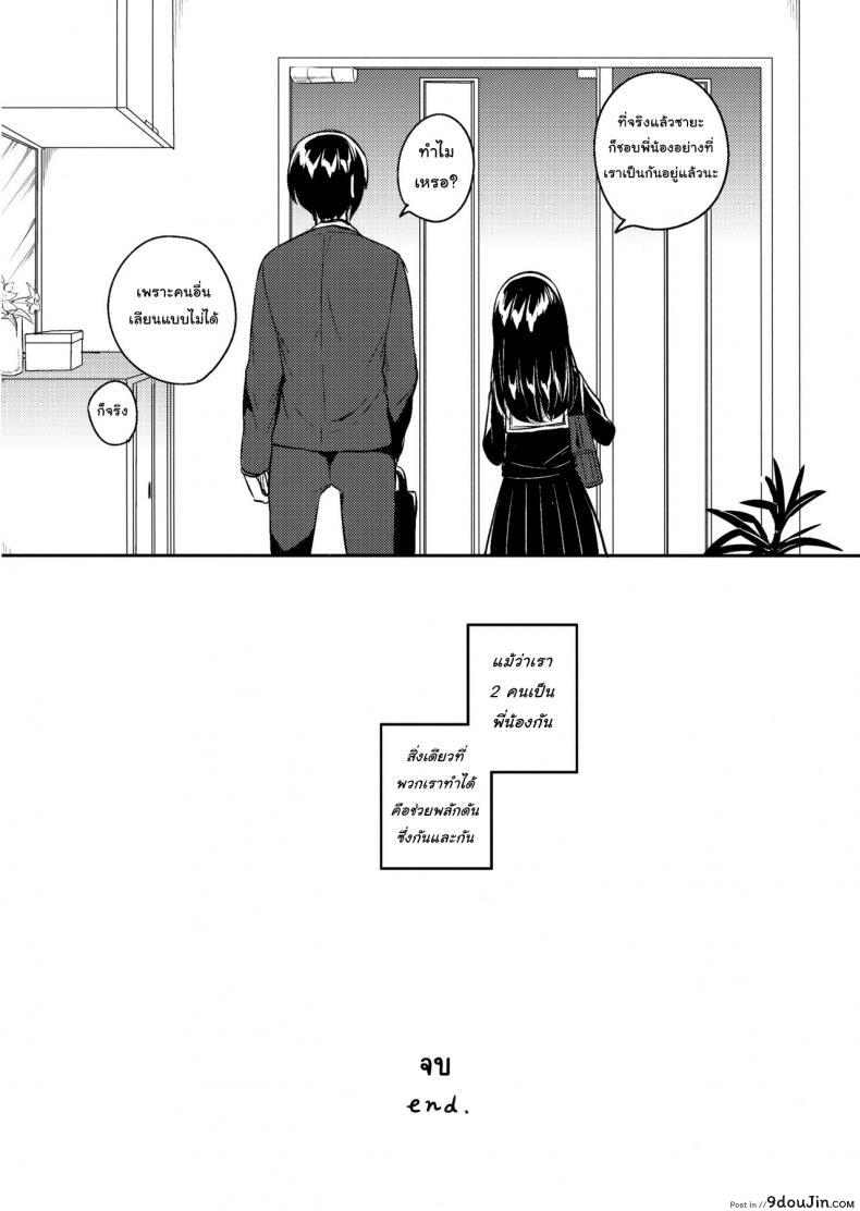 อ่านโดจิน น้องสาวผมเป็นเมียเก็บ (C92) [squeezecandyheaven (Ichihaya)] Imouto wa Mistress (Jou) ภาค 2 แปลไทย หน้าที่ 23