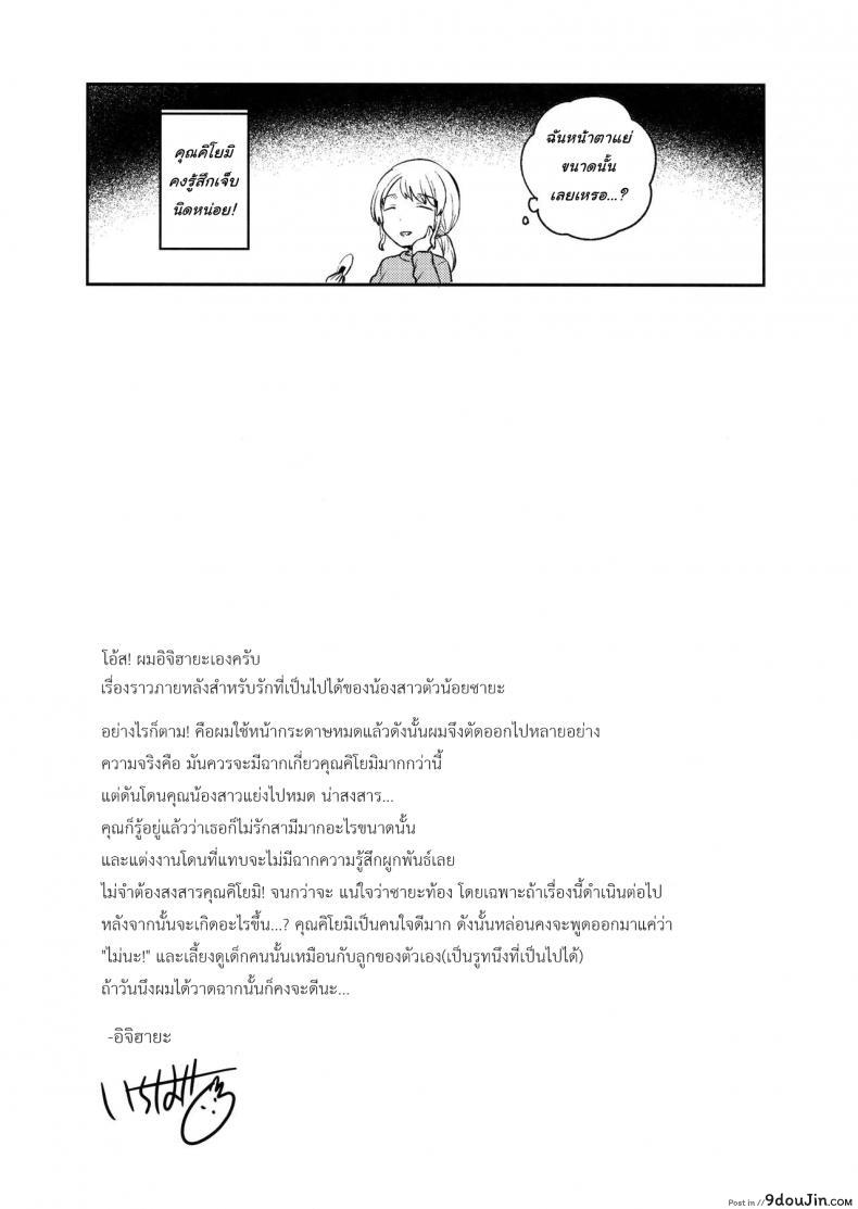 อ่านโดจิน น้องสาวผมเป็นเมียเก็บ (C92) [squeezecandyheaven (Ichihaya)] Imouto wa Mistress (Jou) ภาค 2 แปลไทย หน้าที่ 24