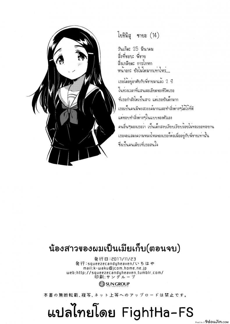 อ่านโดจิน น้องสาวผมเป็นเมียเก็บ (C92) [squeezecandyheaven (Ichihaya)] Imouto wa Mistress (Jou) ภาค 2 แปลไทย หน้าที่ 25