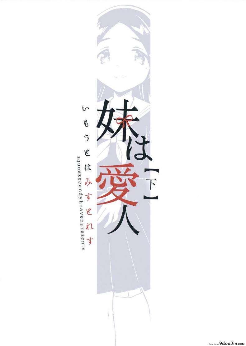 อ่านโดจิน น้องสาวผมเป็นเมียเก็บ (C92) [squeezecandyheaven (Ichihaya)] Imouto wa Mistress (Jou) ภาค 2 แปลไทย หน้าที่ 26
