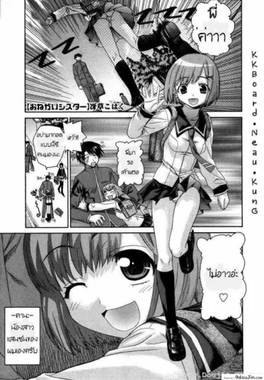 น้องสาวแสนซน [Saegusa Kohaku] Onegai Sister (Comic Megastore 2007-07) ภาค 1 แปลไทย