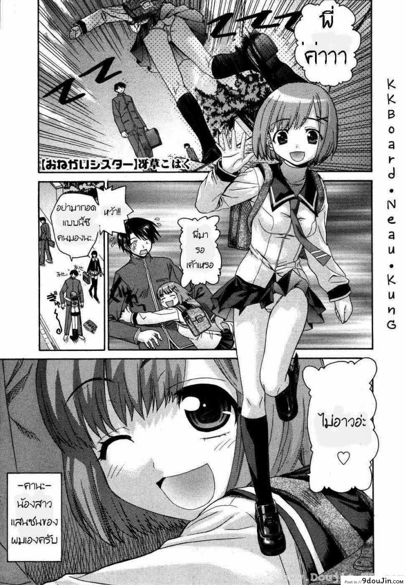 น้องสาวแสนซน [Saegusa Kohaku] Onegai Sister (Comic Megastore 2007-07) ภาค 1