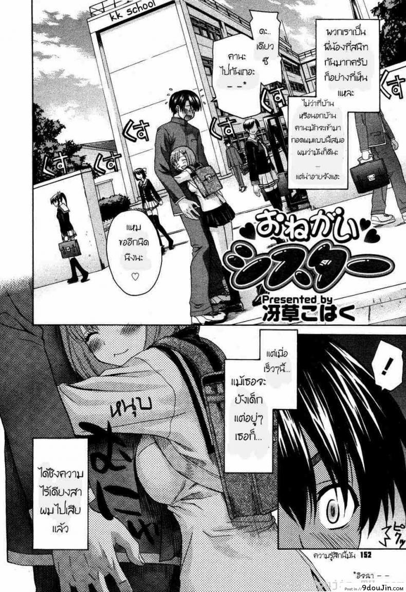 อ่านโดจิน น้องสาวแสนซน [Saegusa Kohaku] Onegai Sister (Comic Megastore 2007-07) ภาค 1 หน้าที่ 2