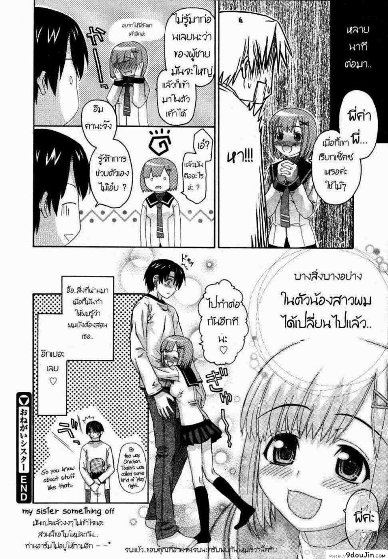 อ่านโดจิน น้องสาวแสนซน [Saegusa Kohaku] Onegai Sister (Comic Megastore 2007-07) ภาค 1 แปลไทย หน้าที่ 22