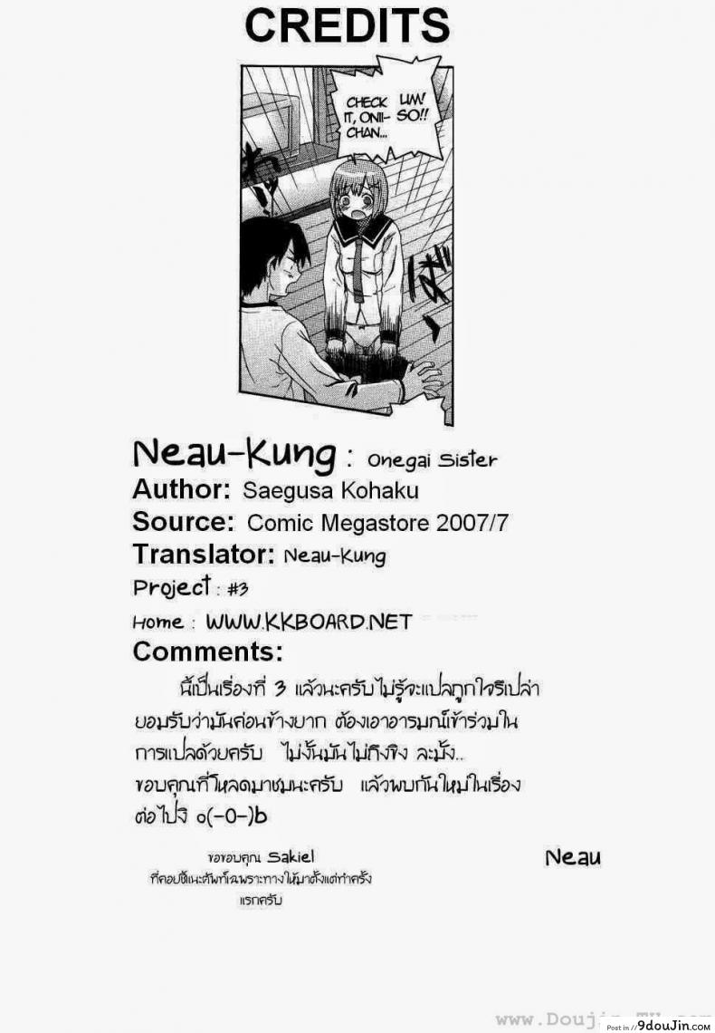 อ่านโดจิน น้องสาวแสนซน [Saegusa Kohaku] Onegai Sister (Comic Megastore 2007-07) ภาค 1 แปลไทย หน้าที่ 23