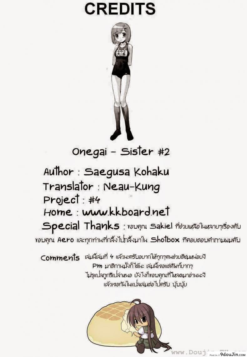 อ่านโดจิน น้องสาวแสนซน [Saegusa Kohaku] Onegai Sister (Comic Megastore 2007-07) ภาค 2 อ่านฟรี หน้าที่ 21
