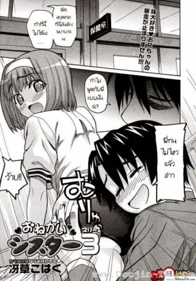 น้องสาวแสนซน [Saegusa Kohaku] Onegai Sister (Comic Megastore 2007-07) ภาค 3 แปลไทย