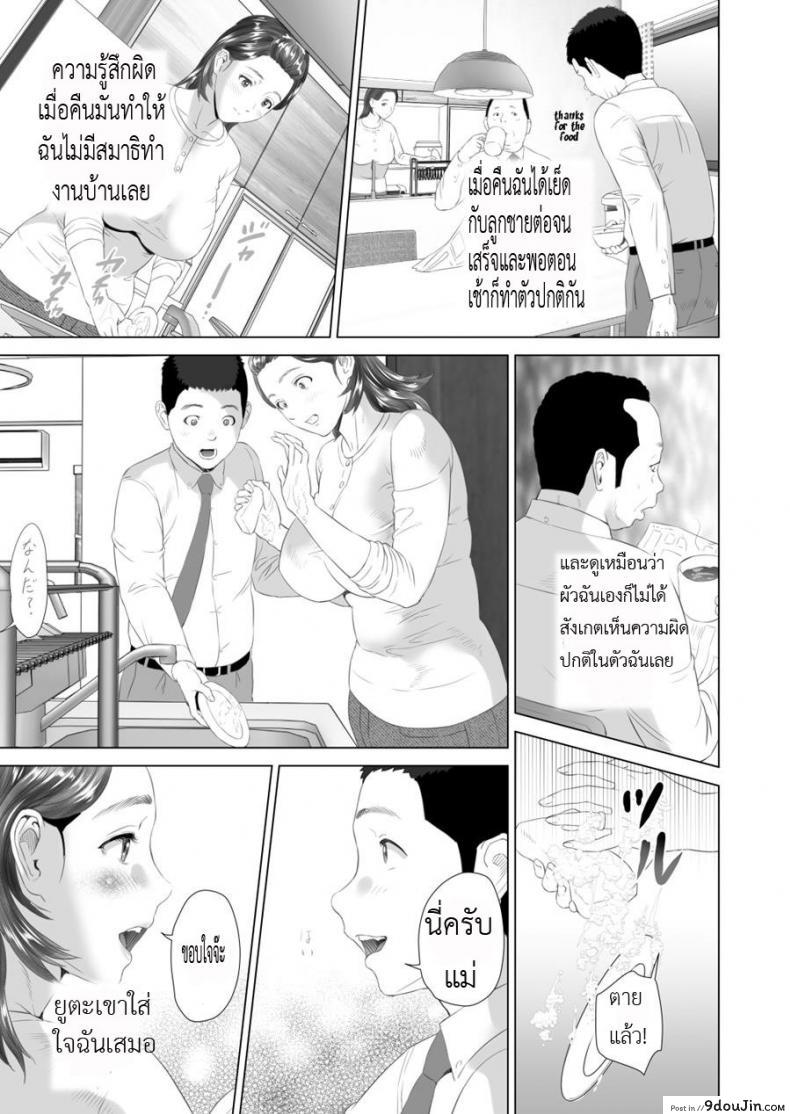 อ่านโดจิน พ่อไม่รู้ ชู้ของแม่ [Hyji] Kinjo Yuuwaku Daisandan -Tomodachi no Okaa-san Hen- Chuuhen | Seducing the Neighborhood Lad ภาค 4 หน้าที่ 4