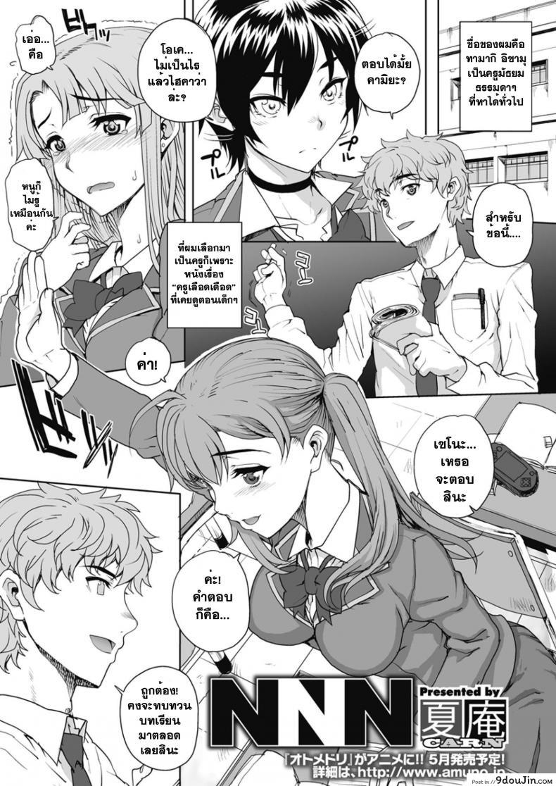 ห้องเรียนสวาท ลากมาขย้ำ [Carn] NNN ภาค 1