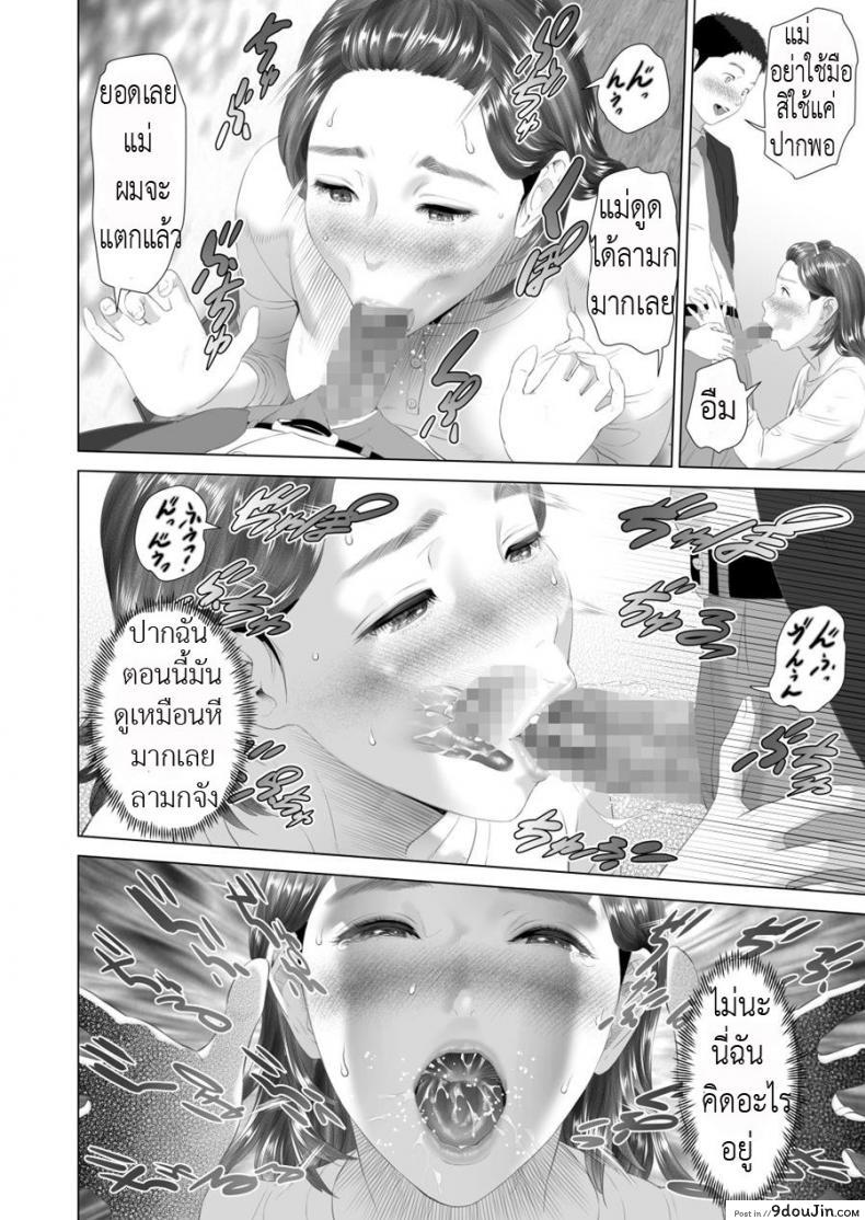 อ่านโดจิน [Hyji] Kinjo Yuuwaku Daisandan -Tomodachi no Okaa-san Hen- Chuuhen แปลไทย หน้าที่ 9