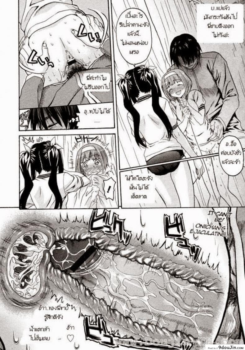 อ่านโดจิน น้องสาวแสนซน [Saegusa Kohaku] Onegai Sister (Comic Megastore 2007-07) ภาค 3 แปลไทย หน้าที่ 14
