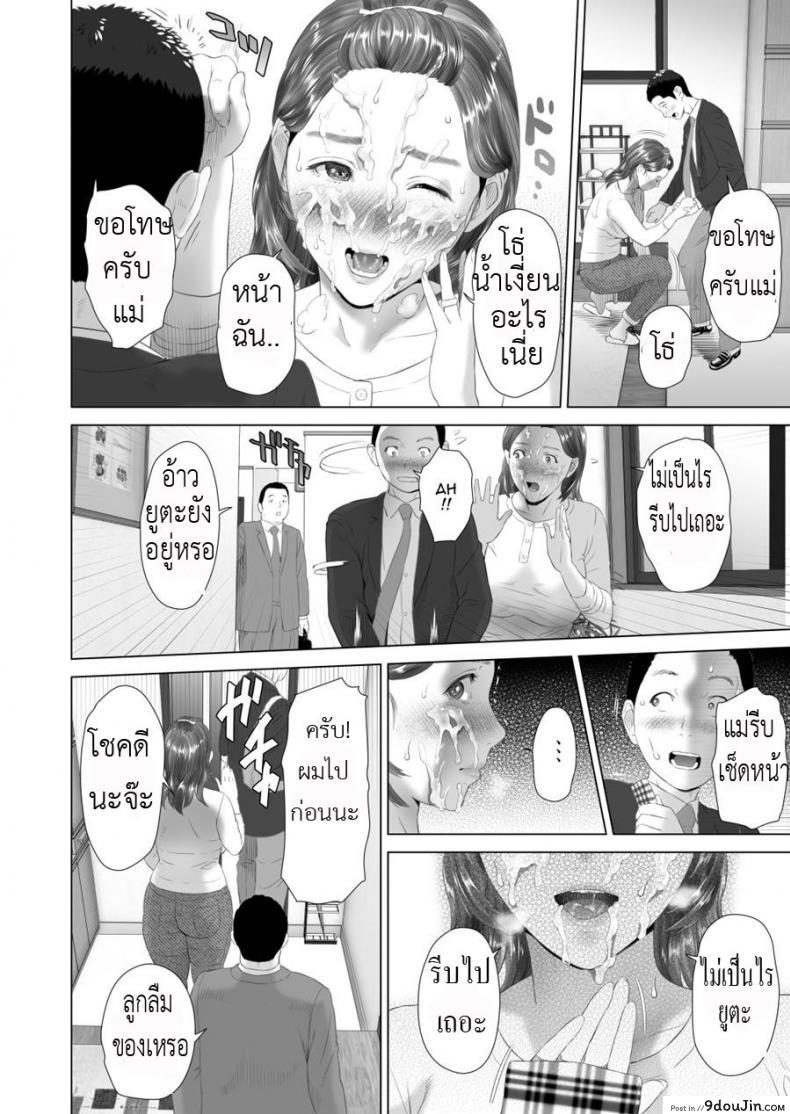 อ่านโดจิน [Hyji] Kinjo Yuuwaku Daisandan -Tomodachi no Okaa-san Hen- Chuuhen แปลไทย หน้าที่ 13
