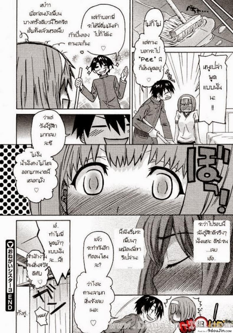 อ่านโดจิน น้องสาวแสนซน [Saegusa Kohaku] Onegai Sister (Comic Megastore 2007-07) ภาค 3 แปลไทย หน้าที่ 19