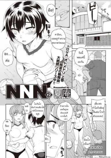 ห้องเรียนสวาท ลากมาขย้ำ [Carn] NNN ภาค 2 แปลไทย