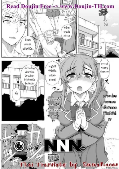 ห้องเรียนสวาท ลากมาขย้ำ [Carn] NNN ภาค 4 แปลไทย