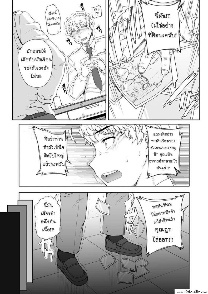 อ่านโดจิน ห้องเรียนสวาท ลากมาขย้ำ [Carn] NNN ภาค 4 แปลไทย หน้าที่ 13