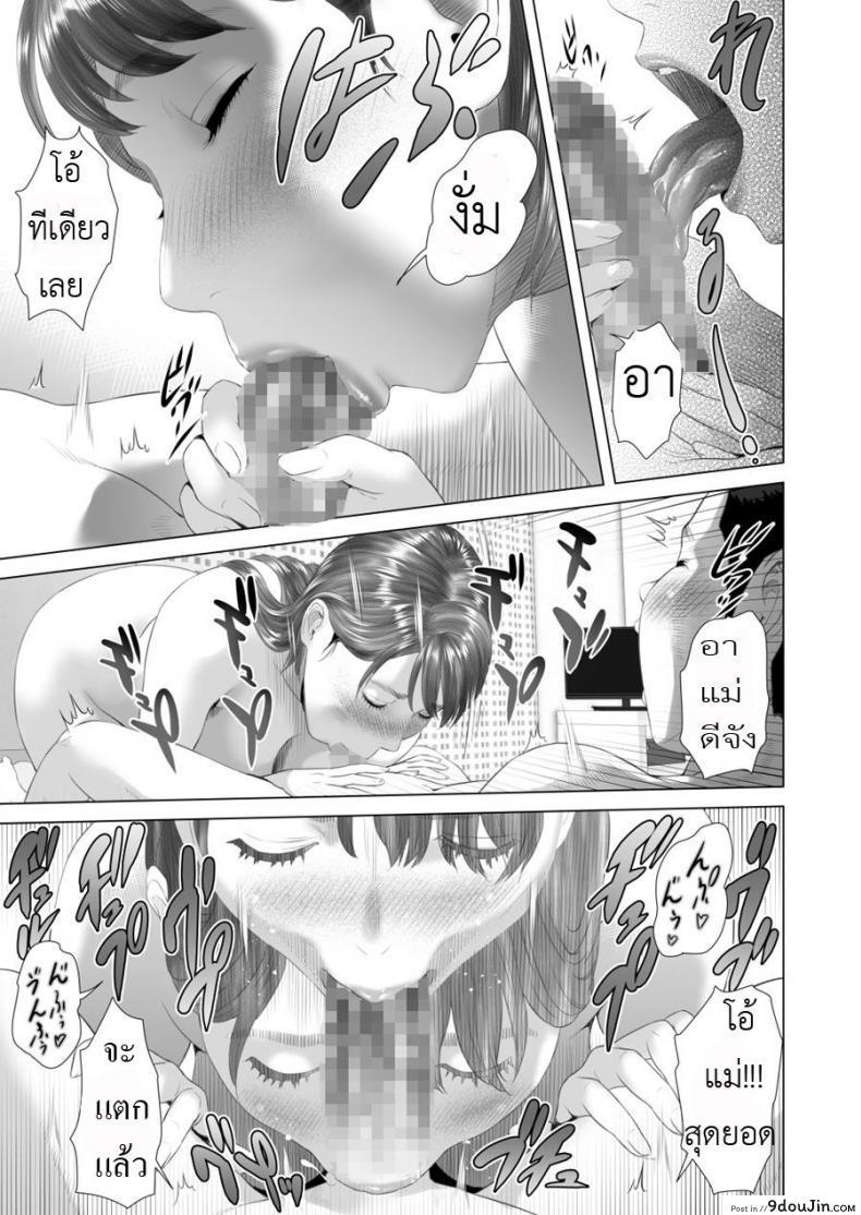 อ่านโดจิน พ่อไม่รู้ ชู้ของแม่ [Hyji] Kinjo Yuuwaku Daisandan -Tomodachi no Okaa-san Hen- Chuuhen แปลไทย หน้าที่ 6