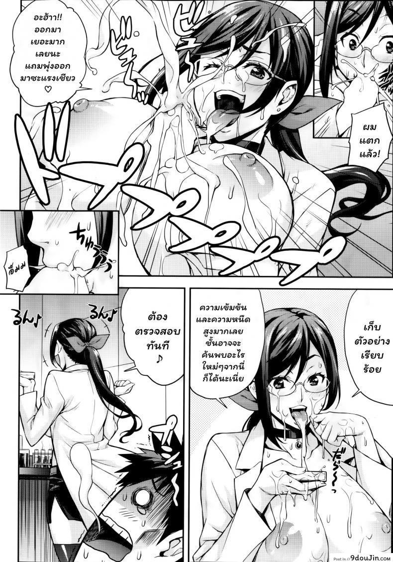 อ่านโดจิน ห้องลองของ ริกะจัง [Takurou] Rica no Kenkyuushitsu ~Chiteki na Rikeijo no Seitai~ ภาค 1 แปลไทย หน้าที่ 10