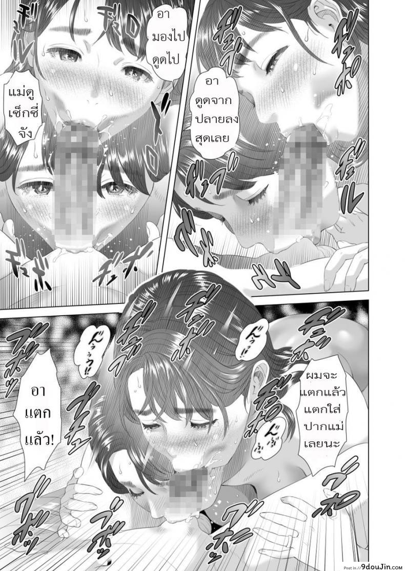 อ่านโดจิน พ่อไม่รู้ ชู้ของแม่ [Hyji] Kinjo Yuuwaku Daisandan -Tomodachi no Okaa-san Hen- Chuuhen แปลไทย หน้าที่ 10