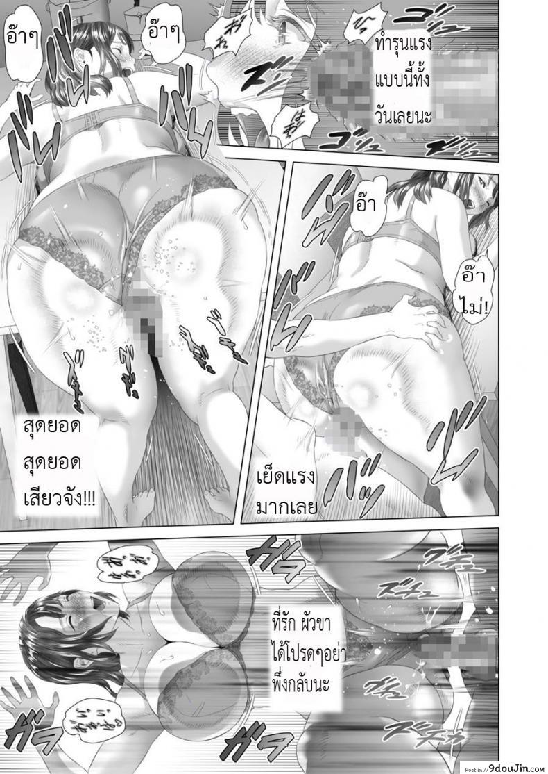 อ่านโดจิน พ่อไม่รู้ ชู้ของแม่ [Hyji] Kinjo Yuuwaku Daisandan -Tomodachi no Okaa-san Hen- Chuuhen แปลไทย หน้าที่ 20