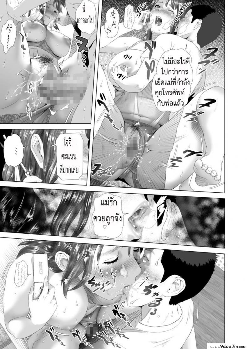 อ่านโดจิน พ่อไม่รู้ ชู้ของแม่ [Hyji] Kinjo Yuuwaku Daisandan -Tomodachi no Okaa-san Hen- Chuuhen แปลไทย หน้าที่ 24
