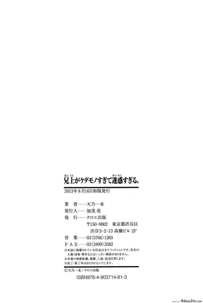 อ่านโดจิน น้องสาวโอตาคุของผม ไม่จุ้นจ้านขนาดนั้นหรอก [Amano Kazumi] Aniue ga Kedamono Sugite Meiwaku Sugiru ภาค 3 แปลไทย หน้าที่ 31