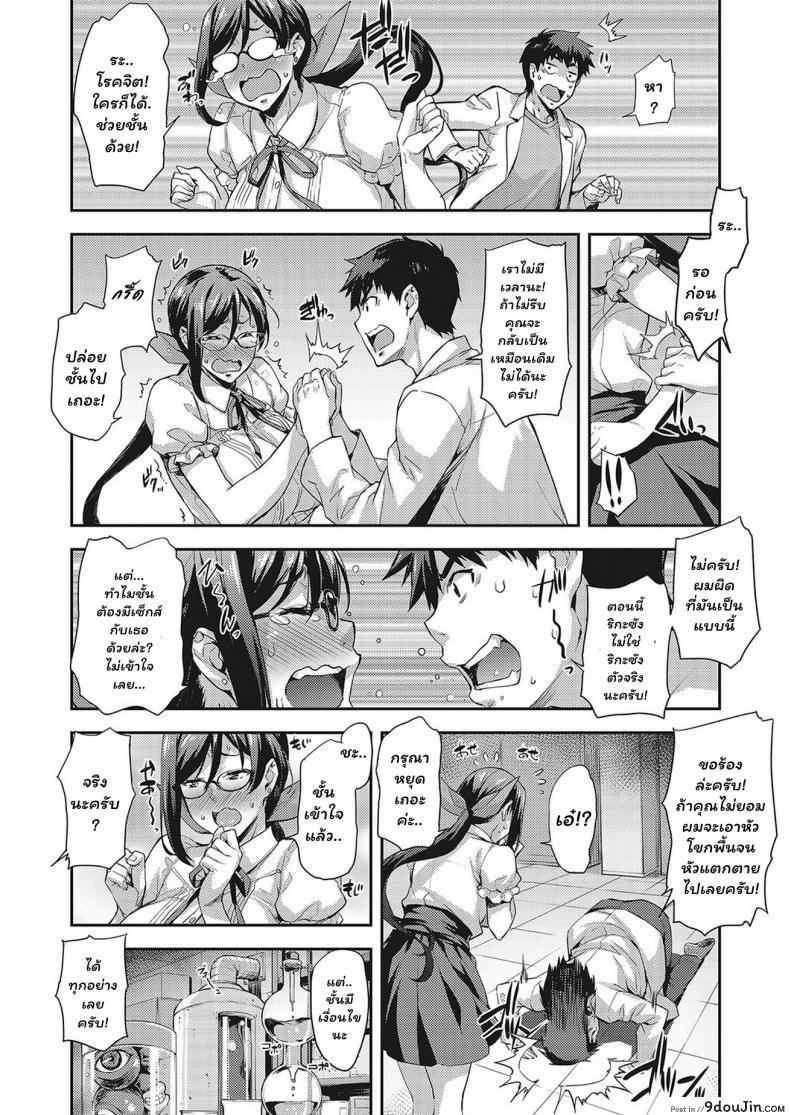 อ่านโดจิน ห้องลองของ ริกะจัง [Takurou] Rica no Kenkyuushitsu ~Chiteki na Rikeijo no Seitai~ ภาค 4 แปลไทย หน้าที่ 7